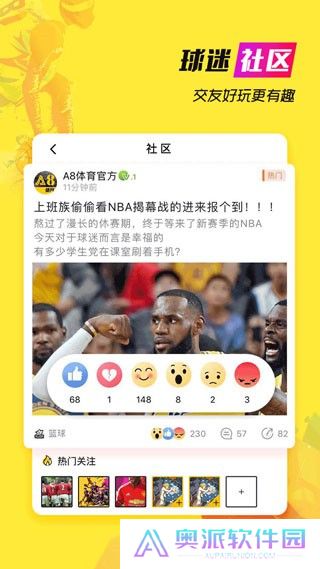 a8体育直播app截图