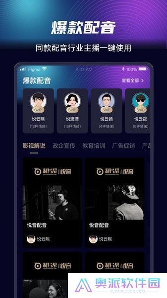 悦音配音app下载