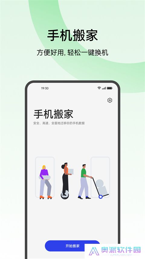 oppo手机搬家安装包