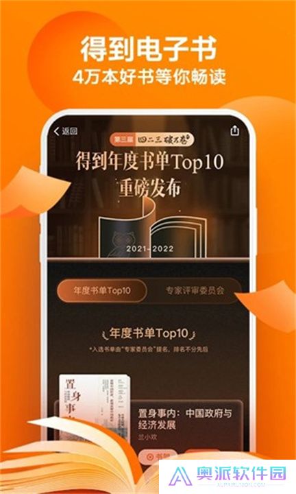 得到app下载手机版