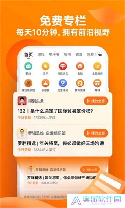 得到app下载手机版