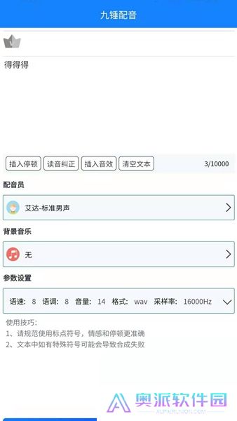 九锤配音app下载