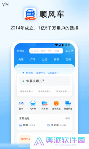 顺风车拼车平台