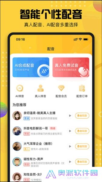 牛片配音软件下载安装