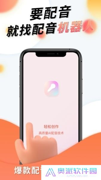 配音机器人软件截图