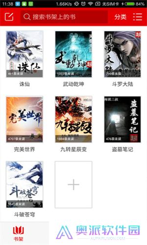 快听免费阅读小说