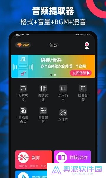 音频提取器编辑器截图