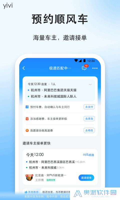 顺风车拼车平台