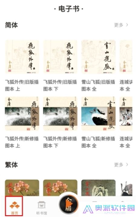 金庸听书下载安装