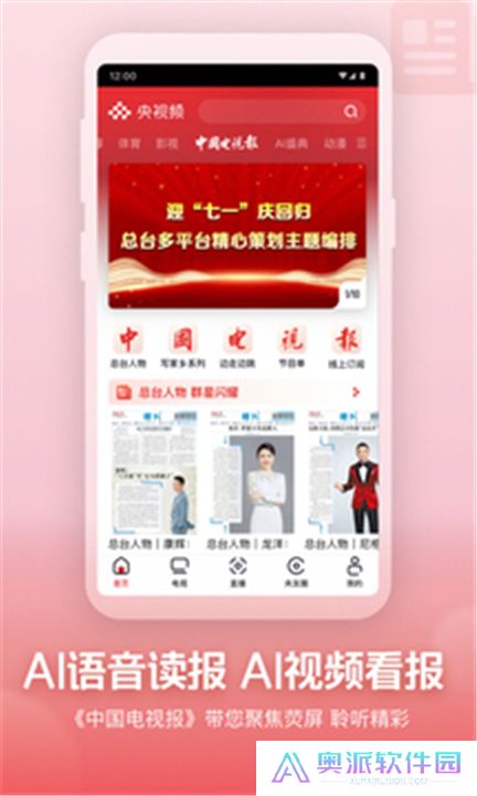 央视频app版下载