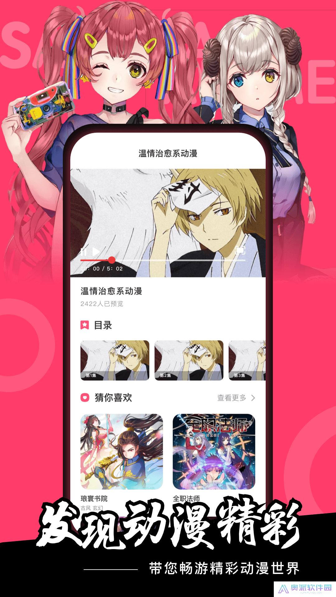 樱花动漫软件下载安卓