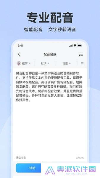 魔音配音神器下载