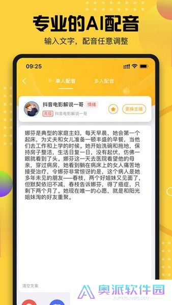 牛片配音软件下载安装