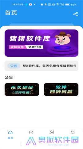 猪猪软件库安装包