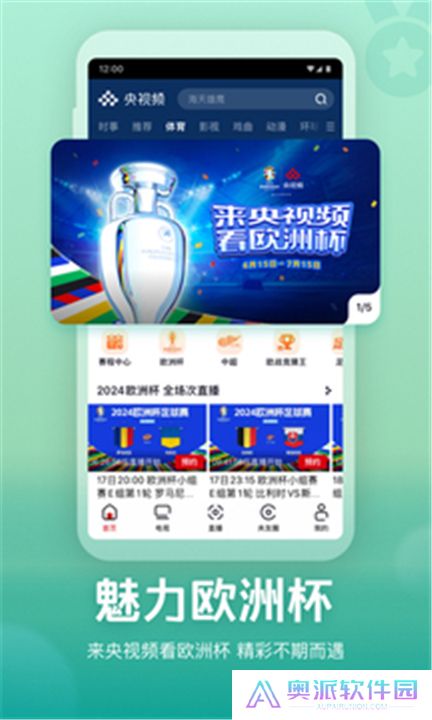 央视频app版下载