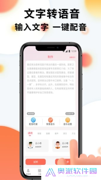 配音机器人软件