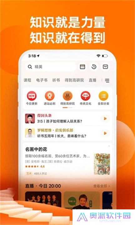 得到app下载手机版