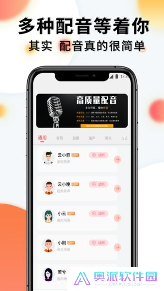 配音机器人软件
