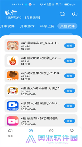 猪猪软件库安装包