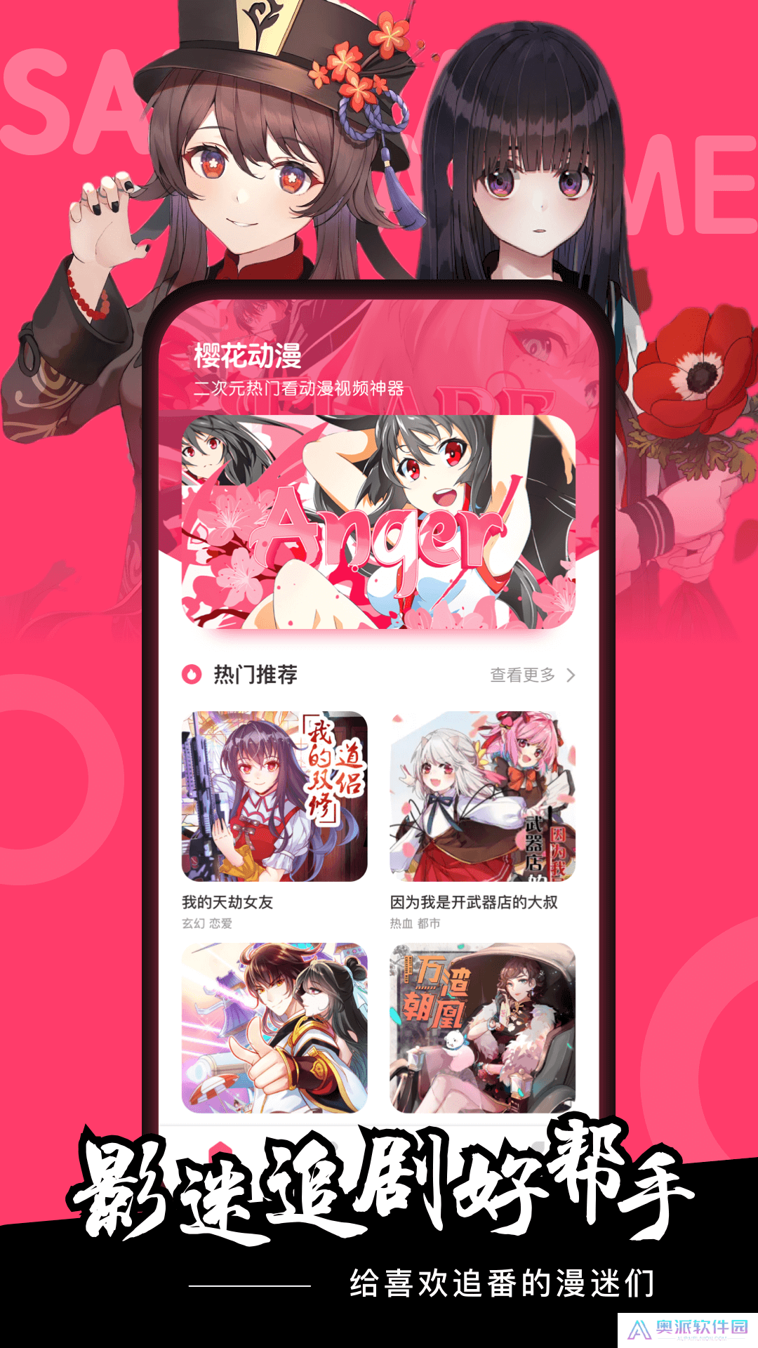 樱花动漫软件下载安卓