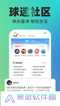 赛酷体育下载截图