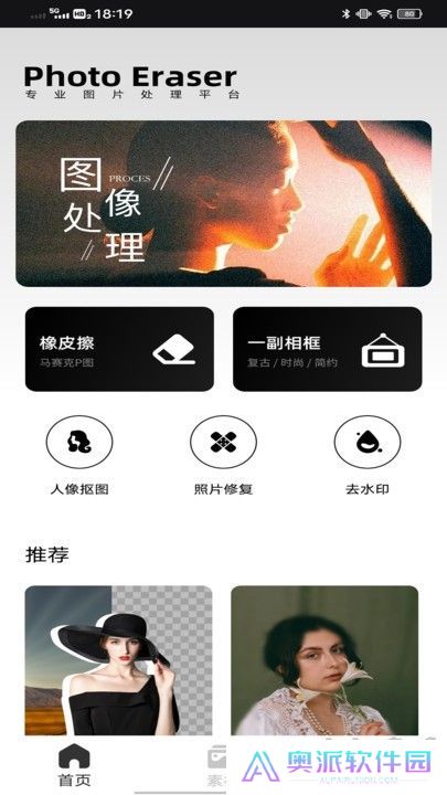 像素蛋糕修图软件手机版