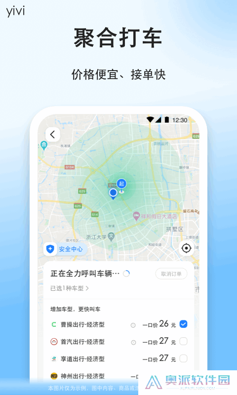 顺风车拼车平台