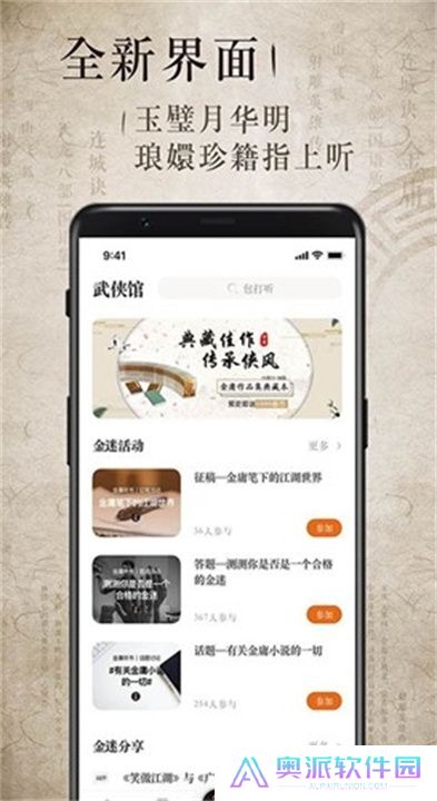 金庸听书下载安装