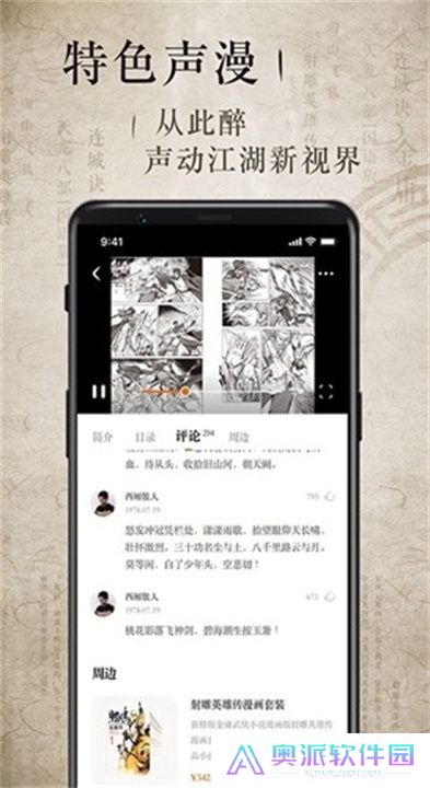 金庸听书下载安装