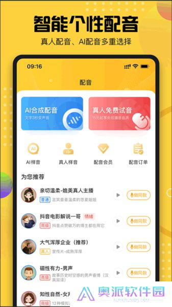 牛片配音软件下载安装