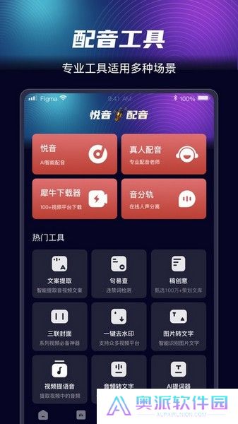 悦音配音app下载