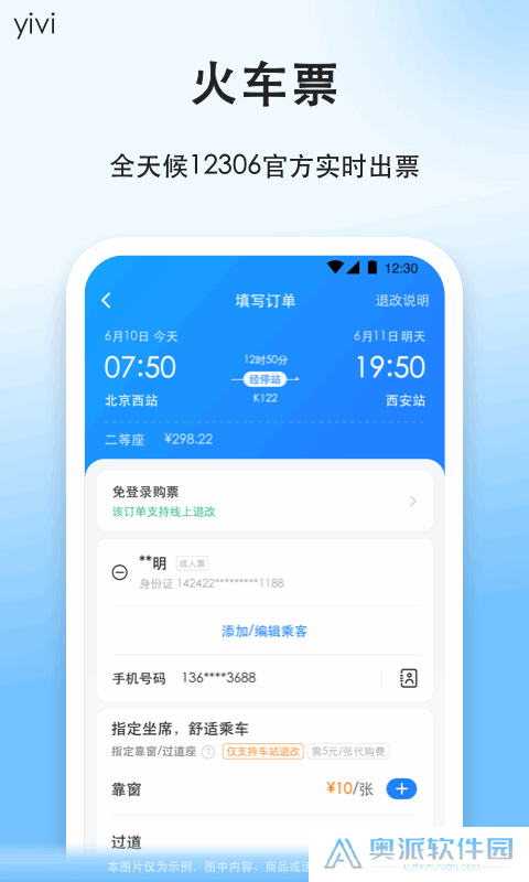 顺风车拼车平台