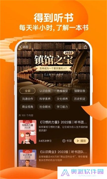 得到app下载手机版