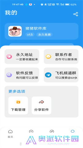 猪猪软件库安装包