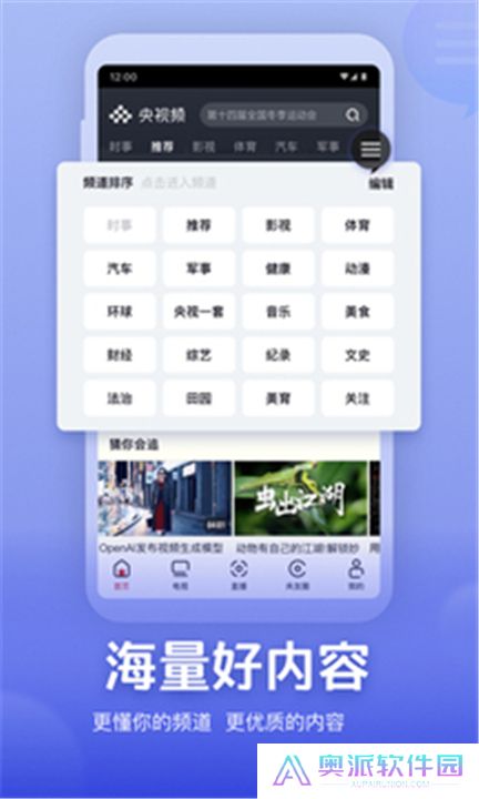 央视频app版下载