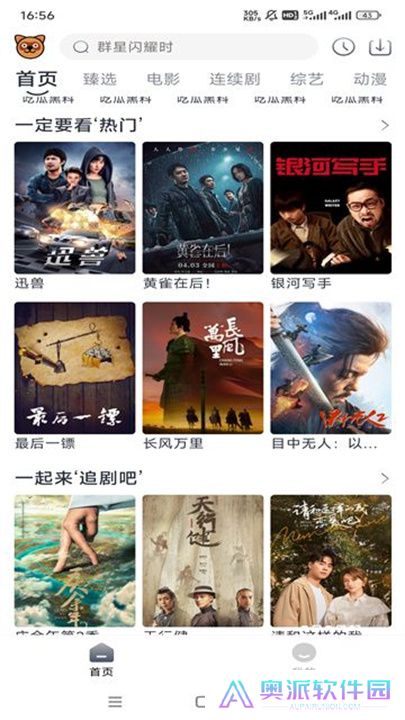 浣熊追剧软件下载