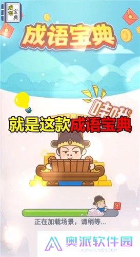 成语宝典红包版