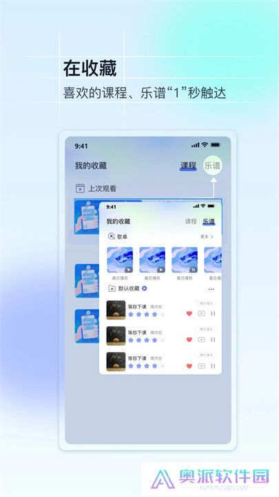 美派音乐App