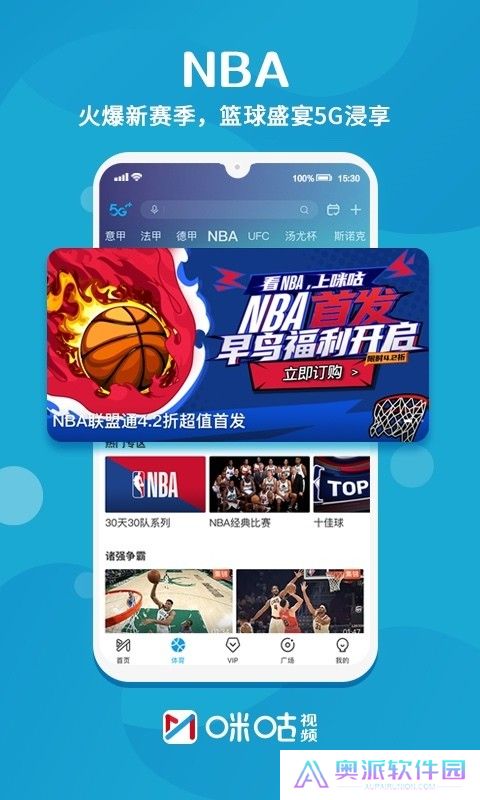 咪咕视频最新版