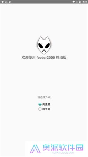 foobar2000音乐播放器