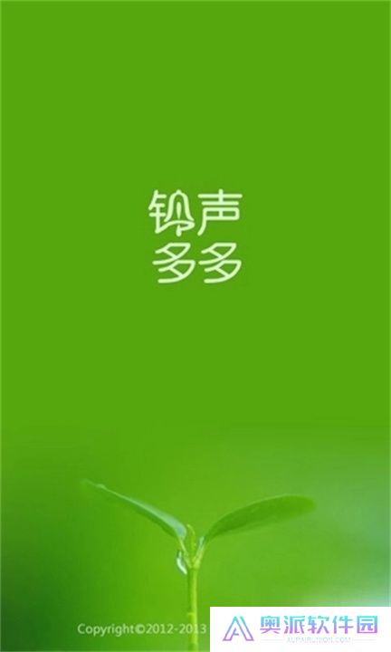 铃声多多app下载