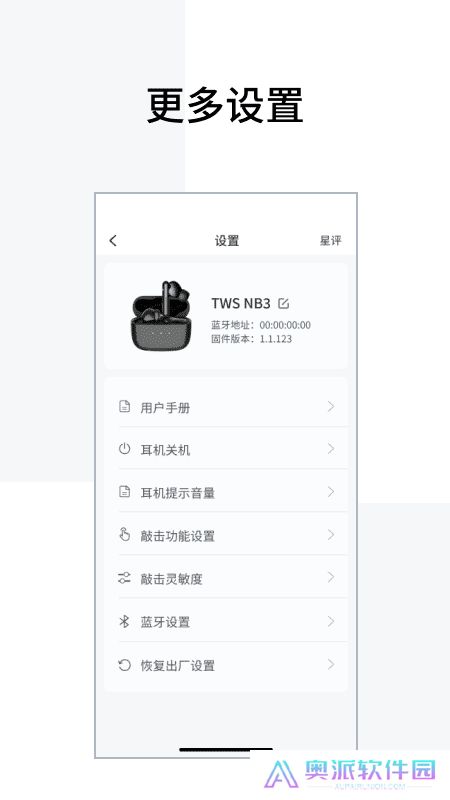 漫步者蓝牙耳机app安卓版