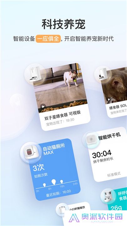 小佩宠物APP
