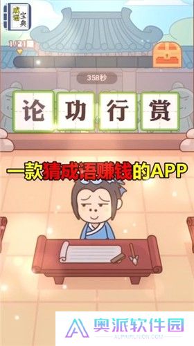 成语宝典红包版