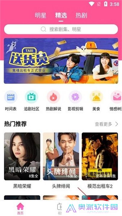 韩剧tv下载app