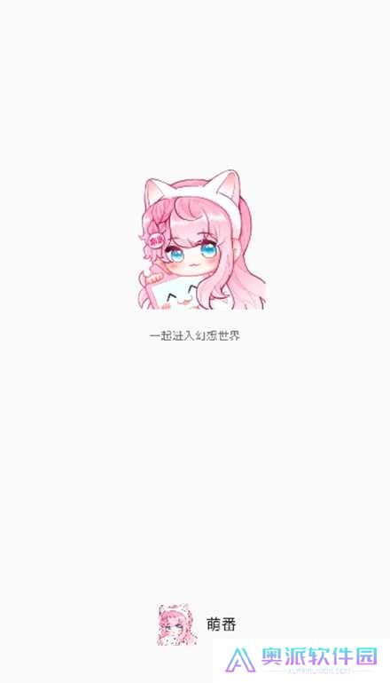 萌番动漫2024app下载