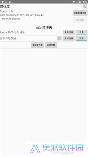 foobar2000音乐播放器