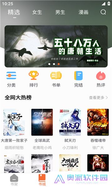 爱读小说app免费版