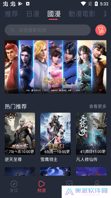 樱花动漫app下载