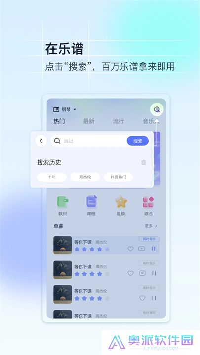 美派音乐App